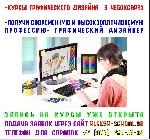Курсы, семинары, тренинги объявление но. 1349439: Курсы графического дизайна