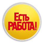 Специалист по отводу лесосек.

Базовые требования:

- Умение производить натурный отвод лесосек, в соответствии с требованиями действующего законодательства;
- Уверенное владение навигационными п ...
