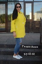 Верхняя одежда объявление но. 1363625: Пальто, куртки, плащи от производителя.
