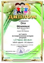 Всероссийские интернет-конкурсы рисунков, фотографий, декоративно-прикладного и литературного творчества "Лучшие друзья", "Лето, солнышком согрето".
Подробности на сайте: konkurslife.ru ...