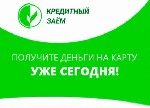Вам срочно понадобились деньги в долг на карту банка? А получить кредит в банке или МФО не удается? Частная компания окажет незамедлительную финансовую помощь на выгодных условиях по приемлемой процен ...