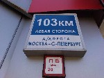 Куплю, продам бизнес объявление но. 1397523: Продается действующий АЗК, Московская область, ГО Клин, 103-й км. Ленинградского шоссе (трасса М-10)