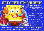 События, концерты объявление но. 1404197: Детские праздники.Аниматоры.спектакли.контактный зоопарк (выездной)