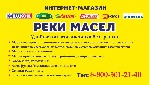 Разное объявление но. 1408289: реки масел