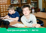 Курсы, семинары, тренинги объявление но. 1413496: Алгоритмика – детская школа программирования в Химках.