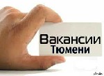 Обязанности: Смотреть за порядком в офисе, охранять имущество компании, соблюдать контроль работы по пропускной системе, прием телефонных звонков, выписка бланков, пропусков ; Требования: исполнительн ...