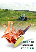 Сенокосилка однобрусная с литой рамой КСП 2.1 Л

Цены с Реж. Аппаратом.(с гидравликой)
Пальцевый - 40 000 руб.
Беспальцевый - 42 000 руб.
Шумахер - 70 000 руб.(оригинал)

Навесная сегментно-пал ...