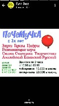 Для дошкольников объявление но. 1428155: Образовательный центр для детей в Алматы (для дошкольного и школьного возрастов)