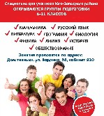 Учебный центр "Отличник" приглашает учащихся 6-11 классов на занятия по подготовке к ОГЭ/ЕГЭ по адресу: г.Екатеринбург, ул.Академика Бардина,28 (Уральский Дом науки и техники),каб.210 
стоимость обуч ...