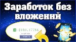 Дополнительный заработок в крупной рекрутинговой компании для:
Студентов!
Мам в декрете!
Желающим заработать!
Без вложений,продаж и покупок!
Все автоматически на ваших любимых гаджетах.
МЫ ПРЕДЛ ...