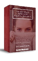 Видео курс с уроками о том, как научиться взрослому человеку говорить русские звуки Р и РЬ. Как исправить картавость в речи у взрослого русского человека. Подробный план работы, рекомендации, упражнен ...