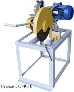 Отрезной абразивный станок СО-405Е - вулканит. Комплектуется эл/дв производства УРАЛЭЛЕКТРО, мощностью 5,5кВт. Ось маятниковго узла на подшипниках. Подшипники производства Италия. Тиски до 120мм. Два  ...