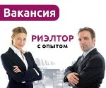 Вакансия менеджеров по продаже недвижимости, риэлторов, опыт работы обязателен. Продажи в Подольске и Подольском районе, новая Москва. Высокий процент от прибыли, без оклада. Выплата комиссий сразу по ...