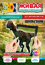 Для школьников объявление но. 1522043: 3D Энциклопедии