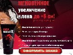 Косметика, парфюмерия объявление но. 1543458: GigaMax - средство для увеличения члена