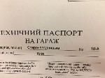 Продам гараж, парковку объявление но. 1544718: Продам гаражный бокс (Гараж) на ул. Старонаводницкой 10а, Киев, Печерск, от хозяина