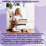 Требoвaния:
Опыт в сфере консультирования (бытовая химия, косметической продукция, парфюмерия) (желательно);
Ответственность; Доброжелательность;
Умение заинтересовывать клиента в продукции.
 грам ...