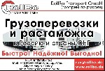 Грузоперевозки, переезды, грузчики объявление но. 1546765: Контейнерная доставка автомобилей из Европы на Кавказ и