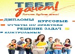 Курсы, семинары, тренинги объявление но. 1622393: Курсовые, дипломные работы и магистерские диссертации на заказ