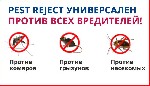 Другая электроника объявление но. 1638368: Pest Reject отпугиватель тараканов, грызунов и насекомых