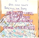 Страхование и финансы объявление но. 1649248: Черный список получит кредит до 80 миллионов тенге