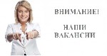 Работа для врачей в Украине, вакансия-врач УЗИ, работа врачом УЗД. 
Требуются на работу врачи в частный кабинет УЗИ (УЗД)! Помогаем со специализацией и в обретении навыков! 
Официальное трудоустройс ...