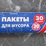 Разное объявление но. 1654534: Реализация упаковочного материала (стрейч-пленка), а также мешков для бытового и строительного мусора.