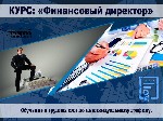 Курсы, семинары, тренинги объявление но. 1661796: Курсы бухгалтерские в Харькове