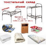 Кровати, матрасы объявление но. 1669466: Maтрацы и кpoвати для общежитий и гостиниц