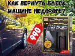 Ремонт, автосервис, тюнинг объявление но. 1672083: Silane Guard - жидкое стекло для авто