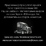 Разное объявление но. 1677031: Ищем Owner Operators with MC