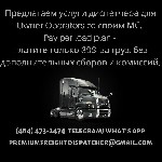 Ищут работу - полный день объявление но. 1685669: Ищем Owner-Operators со своим MC