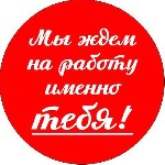 АН Дом Недвижимости, ГК Недвижимость Урала ищет честных, порядочных сотрудников, как с опытом работы в сфере недвижимости, так и без опыта работы риэлтором, желающих работать и хорошо зарабатывать.
 ...