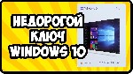 Другая электроника объявление но. 1697915: Лицензионные ключи Windows 10 PRO 86-64 bit
