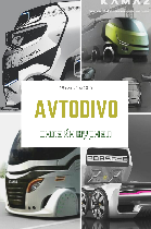 Новый онлайн журнал который расскажет вам,какие машины ждут нас уже завтра... ...