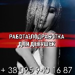 Высокооплачиваемая работа для девушек без опыта работы, но с огромным заработком.
У нас Вы будете получать от 3000 грнсмена стабильно, выплаты зп каждый день, поможем с проживанием иногородним и обес ...