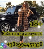 Разное объявление но. 1718243: Работа для девушек