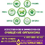Поликлиники, медицинские офисы объявление но. 1722911: Программа очищения организма — путь к здоровью и красоте!