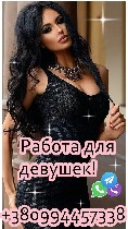 Приглашаем к сотрудничеству девушек из всех уголков Украины. Иногородним представляем жилье. Ежедневные выплаты. Зарплата от 75000. Все подробности по Vibеr/Оеlеgrаm/WhаtsНрхрх:0994457338. Яна ...