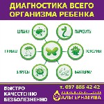 Поликлиники, медицинские офисы объявление но. 1726154: Анализ всего организма на комплексе медицинском экспертном
