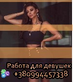 В нашу сеть элитных апартаментов требуются девушки со всех регионов. Спешите к нам, у нас много работы и клиентов. Зарплата от 85000. Все подробности по Vibеr/Оеlеgrаm/WhаtsНрхрх:0994457338. Яна ...