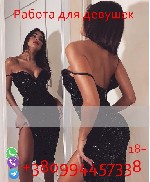 Требуются девушки для работы в салоне! Оплата высокая от 50.000 до 120.000 грн. РЕАЛЬНАЯ! Выплаты каждый день, опыт не требуется, график гибкий. Vibеr/Оеlеgrаm/WhаtsНрхрх:0994457338. Яна ...