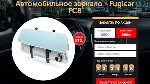 Запчасти, аксессуары объявление но. 1733650: Fugicar FC8 зеркало-бортовой компьютер
