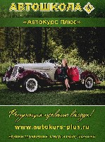 Курсы, семинары, тренинги объявление но. 1742747: Автокурсы в г. Пушкино от лучших профессионалов