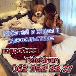 Приглашаем на работу девушек от 18 лет, желающих много зарабатывать. Ежедневные выплаты. Удобный график. Предоставляем проживание. Дружный коллектив. Безопасность, конфиденциальность. Без штрафов. Тол ...