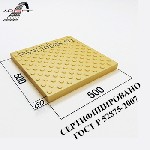 Тактильная плитка – представляет собой тактильный бетонный указатель, предоставляющий людям с ограниченным зрением или незрячим необходимую информацию для самостоятельной ориентации на улицах и дорога ...