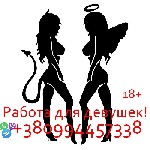 Нам нужны веселые девушки. Работа в сфере досуга. Комфортные условия. Гибкий график. Не трать свое время , начни зарабатывать сегодня. Зарплата от 65000. Vibеr/Оеlеgrаm/WhаtsНрхрх:0994457338. Яна ...