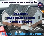 Инвестиции в зарубежную недвижимость без покупки жилья. Инвестиции в недвижимость Великобритании без риска при этом не обязательно покупать квартиру или дом, чтоб получать высокую доходность в разы пр ...