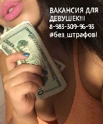 Разное объявление но. 1754662: Вакансия девушкам в Новосибирске, проживание