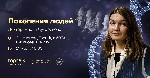 Курсы, семинары, тренинги объявление но. 1757474: Поколения Людей. Елена Сударикова